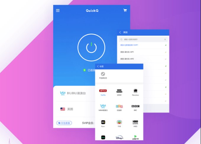 QuickQ官方手机应用页面