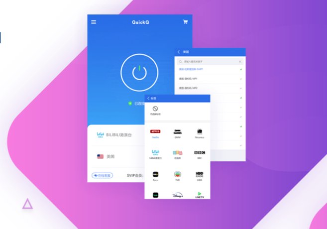 QuickQ官方网站下载链接