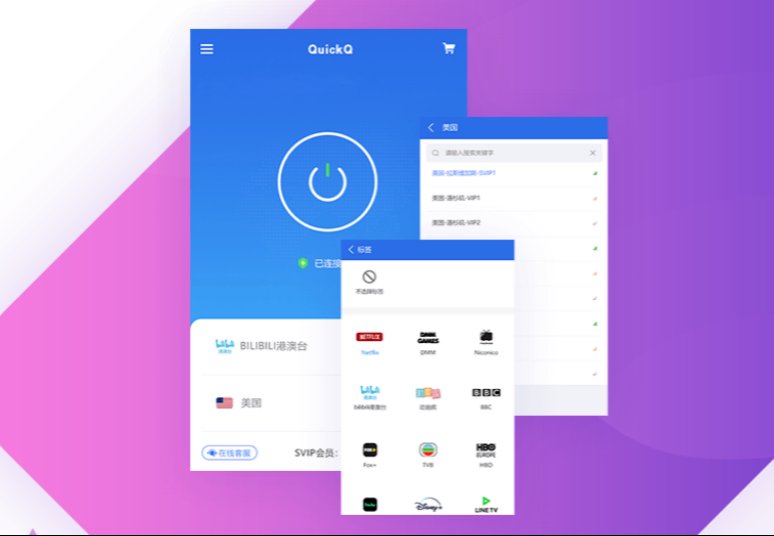 借助 quickq，用户只需一键即可畅享国内主流应用。