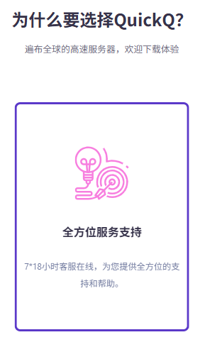 使用 QuickQ**时打不开某些网站怎么办?