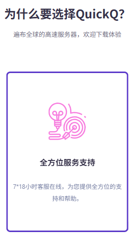 QuickQ会不会留存用户的浏览记录或上网数据?