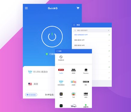 QuickQ在校园网中如何使用更稳定?