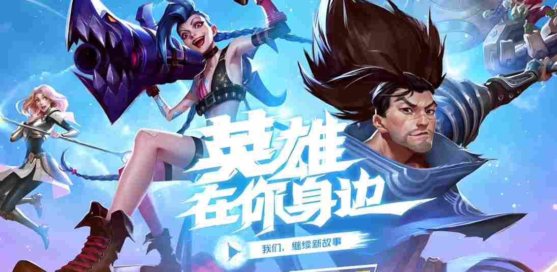 玩《英雄联盟》总是卡顿？使用 Quick 加速软件，让你瞬间告别网络延迟。