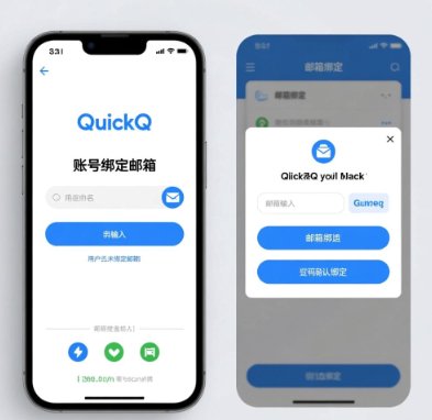 怎样更改QuickQ账号关联的电子邮箱地址？