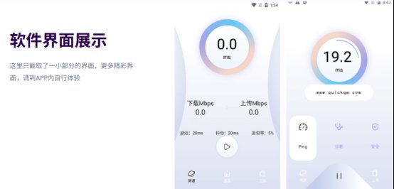 QuickQ 的测速功能该如何操作？